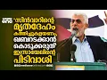 Lagu മയ്യത്ത് പോലും പ്രതിരോധമാകും; സിന്വാറിന്റെ മൃതദേഹം നല്കരുതെന്ന് ഇസ്രായേല് മന്ത്രി | Yahya Sinwar