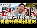 Download Lagu 【國動】租房划算還是買房划算？動子哥說給你聽！聊到韓國好玩在哪裡🇰🇷主將透漏以前曾經是KPOP豚！by 醉拳甘迺迪