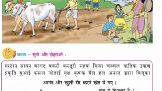 hindi balbharati std 1 chap no 8 