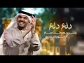 حسين الجسمي - دلع دلع ( حصريا ) | 2024
