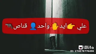 افجر حاله واتس تيتو مهرجان القلب مات بالرصاص على ايد واحد قناص 