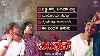 bandhana kannada movie songs video jukebox vishnuvardhan suhasini m ranga rao