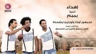                          أوكا و أورتيجا   بمبم دندنها