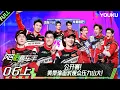 Download Lagu MULTISUB【风驰赛车手】EP06上：公开赛！黄景瑜面对观众压力山大！ | 黄景瑜/黄明昊/江奇霖/金晨/李承铉/李治廷/林一 | 优酷综艺 YOUKUSHOW