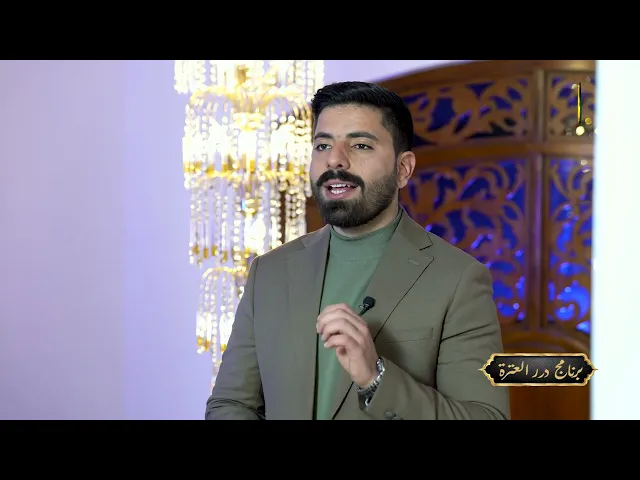 ⁣الحديث عن المعايير الحقيقية للصداقة تشاهدونها عبر برنامج :: درر العترة ::