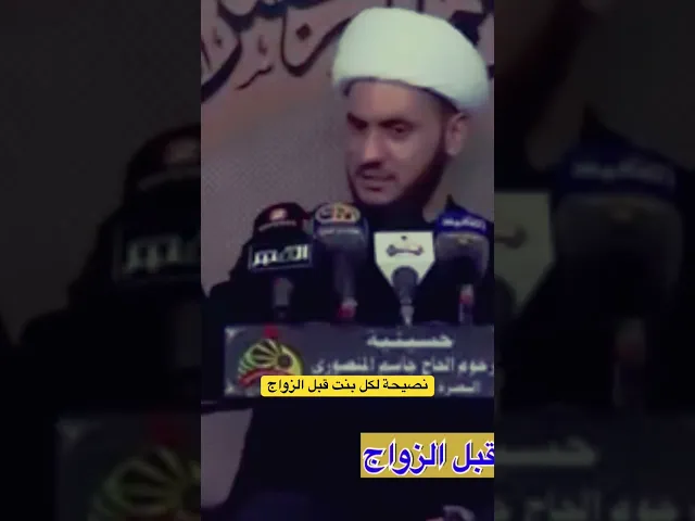 ⁣نصيحة لكل بنت قبل الزواج | الشيخ سلام العسكري. #الشيخ_سلام_العسكري