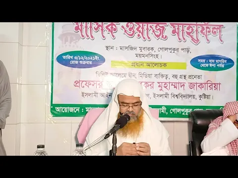 🔴LIVE সরাসরি সম্প্রচার...
ইসলামী আলোচনা