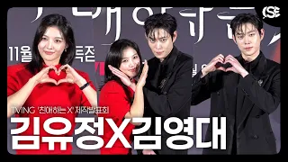 영상 친애하는 X 김유정 김영대 웹툰 찢고 나온 선남선녀 조합 