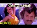 Download Lagu சேலை கட்டும் Video Song | Kodi Parakkuthu Movie Song | Rajinikanth | Amala | Hamsalekha