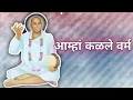 Download Lagu Aamha Kalale Varm | Rashtrasant Tukdoji Maharaj Bhajan | Rashtrasant Tukdoji Maharaj Status | #short