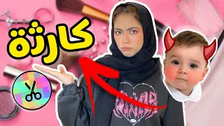 بيبي يوسف يتحكم ايش اسوي ميك اب   ادو الحكم   دندنها