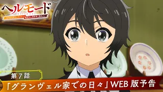 YouTube影片, 內容是地獄模式 ～喜歡挑戰特殊成就的玩家在廢設定的異世界成為無雙～ 的 第 7 話預告