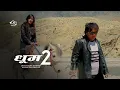 Download Lagu Purba Ki Paschim by Tanka Budathoki \u0026 Sangita Timalsina (Dhoom 2)