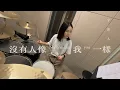 Cosmos People - No One Like You (Molly)