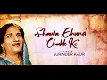 SHAWA GHUND CHUKK KE | SURINDER KAUR | LYRICAL VIDEO-CLASSIC | AGG PANIYA 'CH HANIYA | MUSIC PEARLS