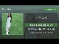 [전곡/가사] 볼빨간사춘기(BOL4) 10주년 싱글 앨범 'Find You' | Find You 외 2곡 Lyrics
