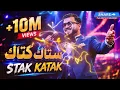 Walid Rehmani - Stakatak (ستاكتاك) | Cover Remix 2026 | Rai Chaabi Remix | Official Audio #1million