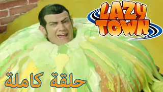 ليزي تاون الشيف Rottenfood فيلم كرتون HD 