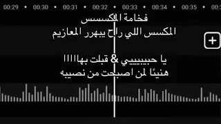 يا حبيبيييي   قبلت بهااااا هنيئا لمن اصبحت من نصيبه دندنها