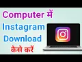 How to download Instagram app on computer How to install Instagram app on laptop