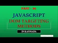 DOM Targeting Methods JavaScript Tutorial for Beginners in Kannada