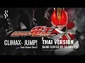 Download Lagu Masked Rider Den-O - Climax Jump! ภาษาไทย【Band Cover】by【Scarlette】