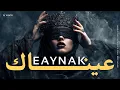 Lagu eaynak | عينــــــــاك🔥 Arabic Techno House Mix  Deep Oriental Beats \u0026 Energy