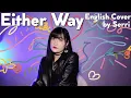 Lagu IVE (아이브) - Either Way || English Cover by SERRI