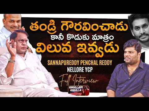 Download MP3 #Nellore Politics | Sannapureddy Penchal Reddy Full Interview Khullam Khulla with rohith Bhala Media