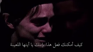 أيعقل أن هذا تمثيل   أمي أنا أتألم     دندنها