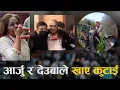 Download Lagu देउवा दम्पतीको रामघु*लाई । Nepal Gen Z Victory: Youth Protests Take Control