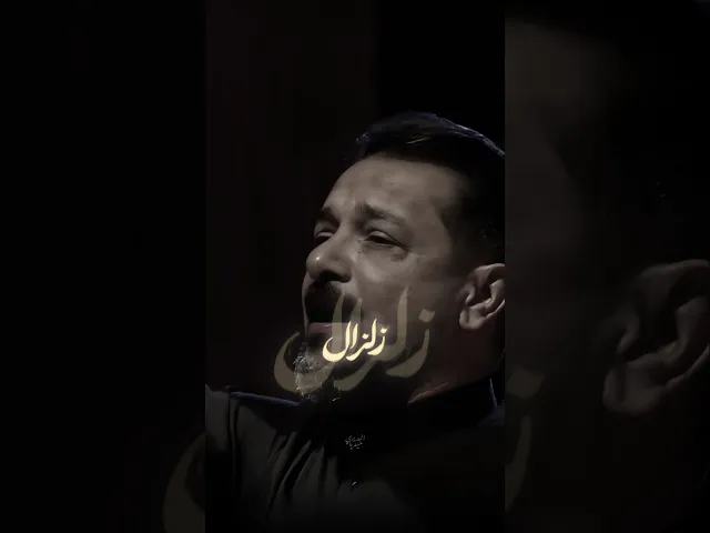 ⁣زلزال - الخامنئي والصدر (رضوان الله عليهم) | ملا قحطان البديري
