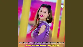 mat jaye balam pardesh dhekhle dhando alwar m