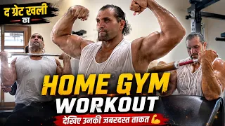 🔥 अपने घर पर जिम करते हुए द ग्रेट खली | देखिए उनकी जबरदस्त Workout 💪