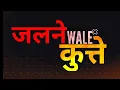Download Lagu 😠Jalne Wale Kutte Bad Boy Status😠, 😠Attitude Boy Status || Killer WhatsApp Status