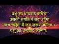 Download Lagu Prabhu ka dhanyvad karunga ,प्रभु का धन्यवाद करूँगा उसकी संगति में सदा रहूँगा jesus hindi song