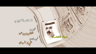 علي بو الروغة نسناس الغريبي 