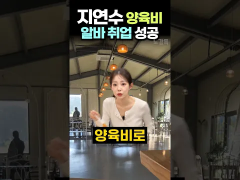 곰탕집 그만둔 지연수 새로운 알바 생겨