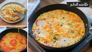 طاسه الدلع للفطار أسهل وألذ فطار بطعم مميز وجوسي دندنها