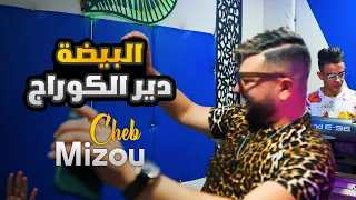 Cheb Mizou 2022 Bayda Dir Courage البيضة دير الكوراج Avec Aymen Boucenna Clip Official  Cheb Mizou 2022 Bayda Dir Courage البيضة دير الكوراج Avec Aymen Boucenna Clip Official