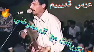El Mahfoudi Mohamed ذكريااات مع المحفوضي وترة قديمة تمنيت نشوفك 