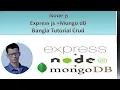 Express js Bangla Tutorial part-8