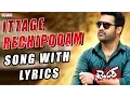 Download Lagu ittage Rechipodam Song With Lyrics - Temper Full Songs-Jr. NTR, Kajal Aggarwal-Aditya Music Telugu