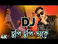 Download Lagu Cupi Cupi Dake চুপি চুপি ডাকে Hard DJ Remix DJ Akter