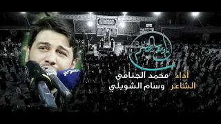يا دمع الهضم | محمد الجنامي 2020