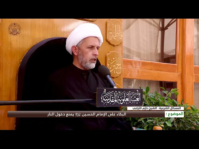 ⁣البكاء على الإمام الحسين (عليه السلام) يمنع دخول النار
