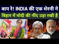 Download Lagu Bihar chunav survey 2025 : assembly election exit poll 