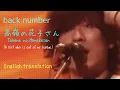 Download Lagu 【Eng sub】高嶺の花子さん/￼￼back number (Takane no Hanakosan)