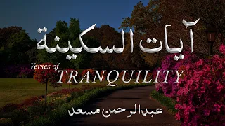 آيات السكينة بصوت القارئ عبدالرحمن مسعد Verses Ayat Of Tranquility Sakinah Abdul Rahman Mussad 