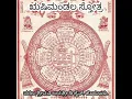 Lagu Rushimandal Stotra | ಋಷಿಮಂಡಲ ಸ್ತೋತ್ರ | Jayashree D Jain | Acharya Gouthama Swamy | Ancient Stotra